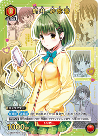 新井 紗弥香（UA45BT/TLR-1-042）［C★ / パラレル］