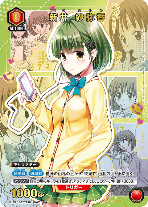 新井 紗弥香（UA45BT/TLR-1-042）［C★ / パラレル］