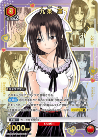 九条 凛（UA45BT/TLR-1-043）［U★ / パラレル］