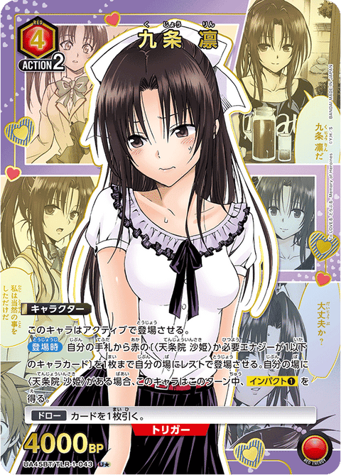 九条 凛（UA45BT/TLR-1-043）［U★ / パラレル］