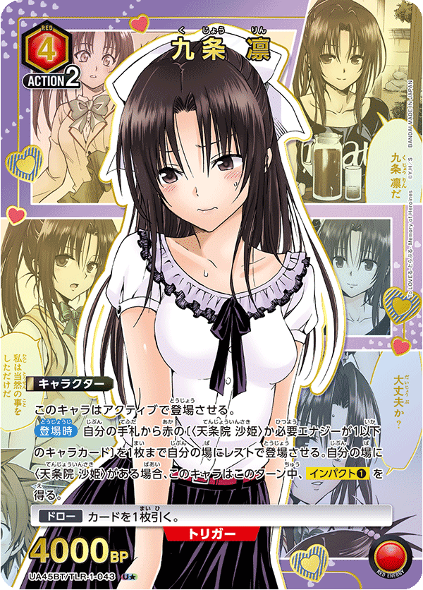 九条 凛（UA45BT/TLR-1-043）［U★ / パラレル］