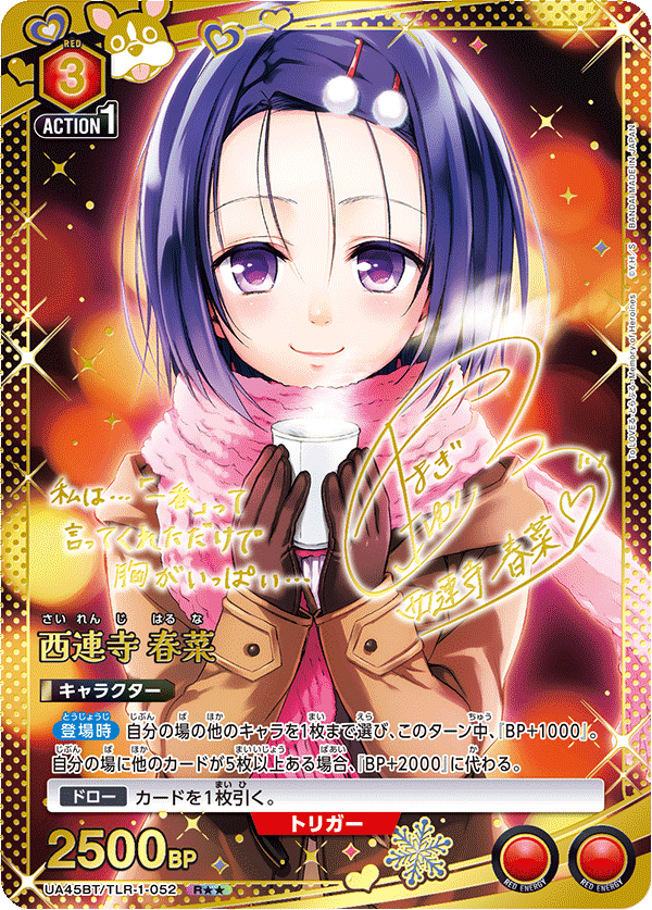 西連寺 春菜（UA45BT/TLR-1-052）［R★★ / パラレル］