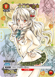 天条院 沙姫（UA45BT/TLR-1-057）［U★ / パラレル］