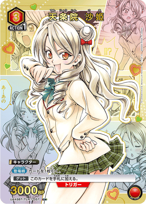 天条院 沙姫（UA45BT/TLR-1-057）［U★ / パラレル］