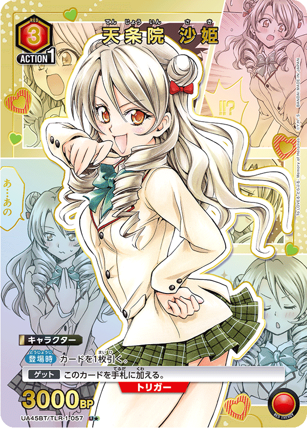 天条院 沙姫（UA45BT/TLR-1-057）［U★ / パラレル］