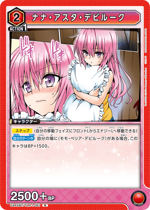 ナナ・アスタ・デビルーク（UA45BT/TLR-1-061）［R］