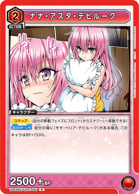 ナナ・アスタ・デビルーク（UA45BT/TLR-1-061）［R］