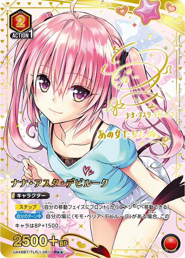 ナナ・アスタ・デビルーク（UA45BT/TLR-1-061）［R★★ / パラレル］