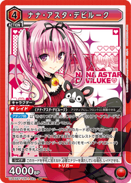 ナナ・アスタ・デビルーク（UA45BT/TLR-1-062）［SR］