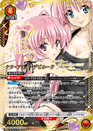 ナナ・アスタ・デビルーク（UA45BT/TLR-1-062）［SR★★ / パラレル］