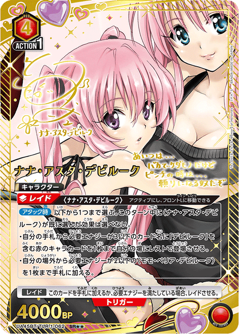 ナナ・アスタ・デビルーク（UA45BT/TLR-1-062）［SR★★ / パラレル］