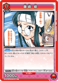 藤崎 綾（UA45BT/TLR-1-063）［C］