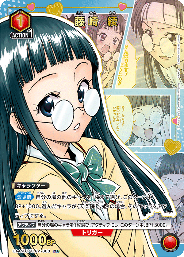 藤崎 綾（UA45BT/TLR-1-063）［C★ / パラレル］