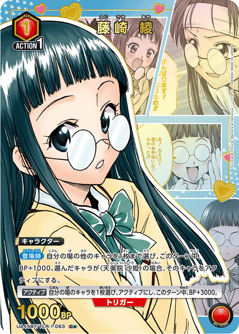 藤崎 綾（UA45BT/TLR-1-063）［C★ / パラレル］