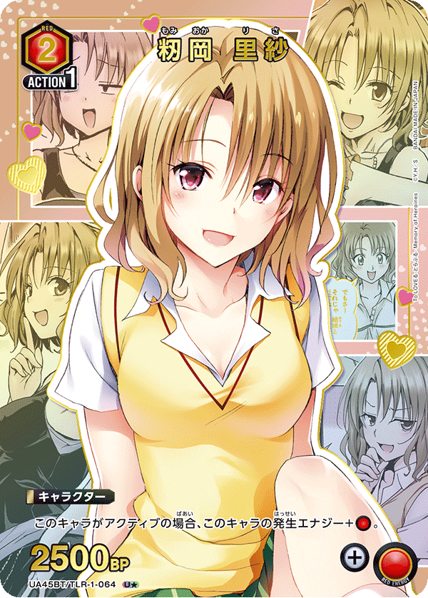 籾岡 里紗（UA45BT/TLR-1-064）［U★ / パラレル］