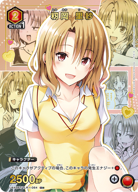 籾岡 里紗（UA45BT/TLR-1-064）［U★ / パラレル］