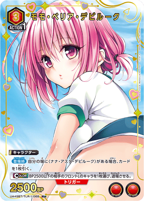 モモ・ベリア・デビルーク（UA45BT/TLR-1-068）［R★ / パラレル］