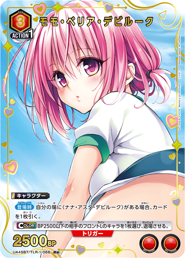 モモ・ベリア・デビルーク（UA45BT/TLR-1-068）［R★ / パラレル］