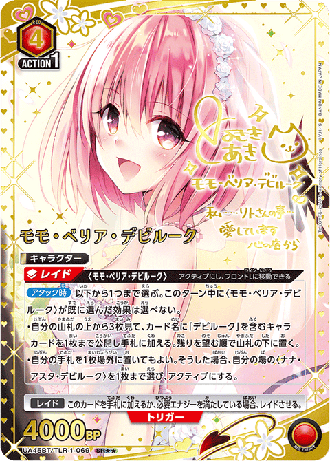 モモ・ベリア・デビルーク（UA45BT/TLR-1-069）［SR★★ / パラレル］