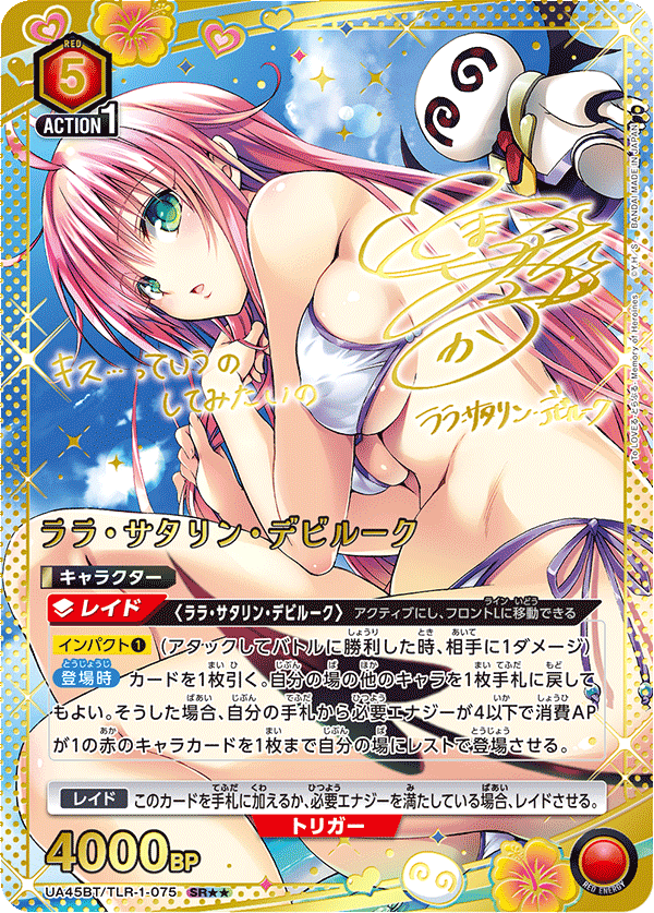 ララ・サタリン・デビルーク（UA45BT/TLR-1-075）［SR★★ / パラレル］