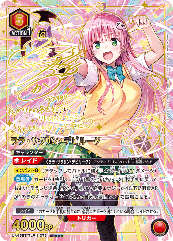 ララ・サタリン・デビルーク（UA45BT/TLR-1-075）［SR★★★ / パラレル］