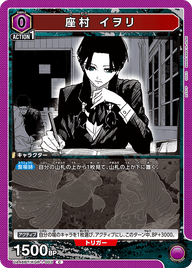 座村 イヲリ（UA46BT/KGR-1-003）［C］