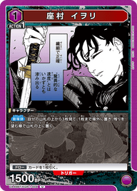 座村 イヲリ（UA46BT/KGR-1-004）［U］