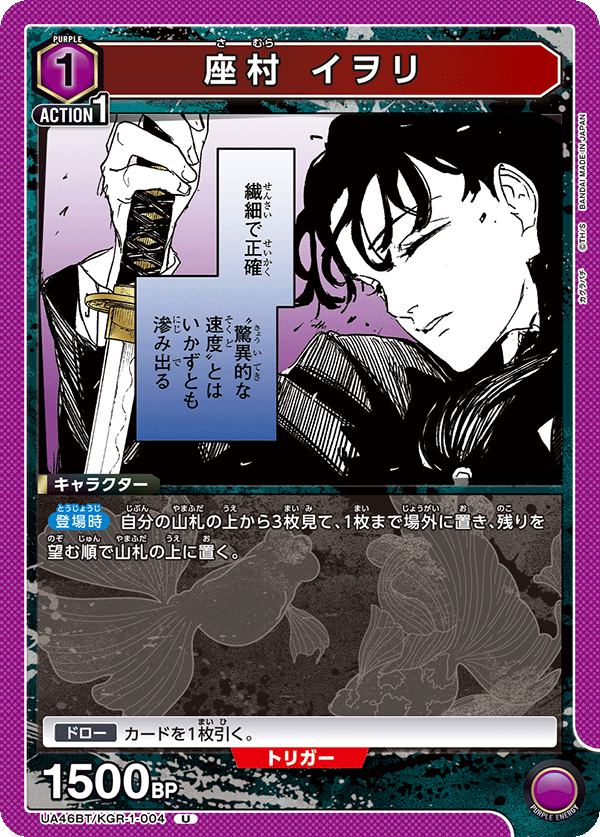 座村 イヲリ（UA46BT/KGR-1-004）［U］