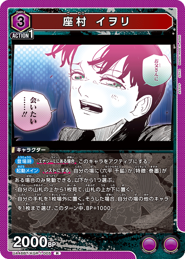 座村 イヲリ（UA46BT/KGR-1-005）［R］
