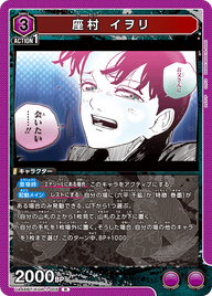 座村 イヲリ（UA46BT/KGR-1-005）［R］
