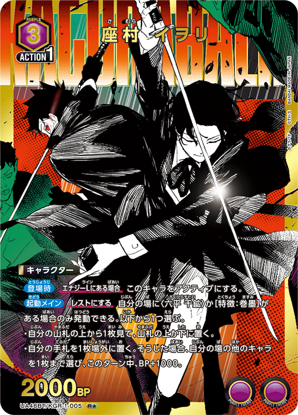 座村 イヲリ（UA46BT/KGR-1-005）［R★ / パラレル］