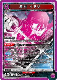 座村 イヲリ（UA46BT/KGR-1-006）［SR］
