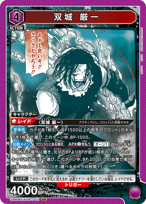 双城 厳一（UA46BT/KGR-1-011）［SR］