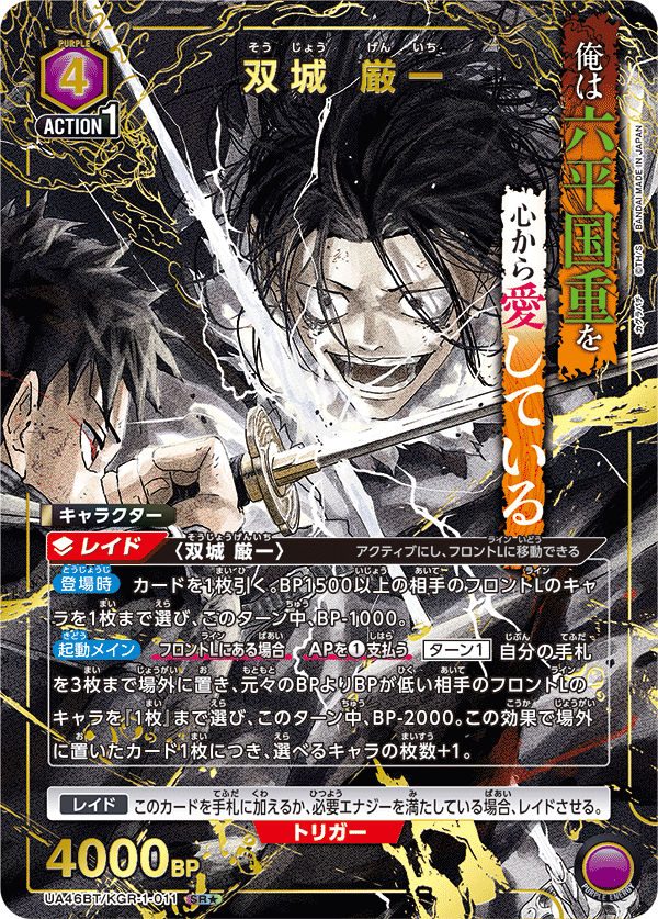 双城 厳一（UA46BT/KGR-1-011）［SR★ / パラレル］