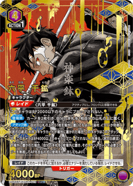 六平 千鉱（UA46BT/KGR-1-015）［SR★★ / パラレル］