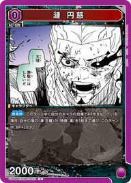 漣 円慈（UA46BT/KGR-1-022）［C］