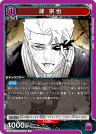 漣 宗也（UA46BT/KGR-1-023）［U］