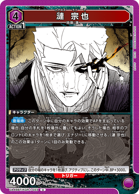 漣 宗也（UA46BT/KGR-1-023）［U］