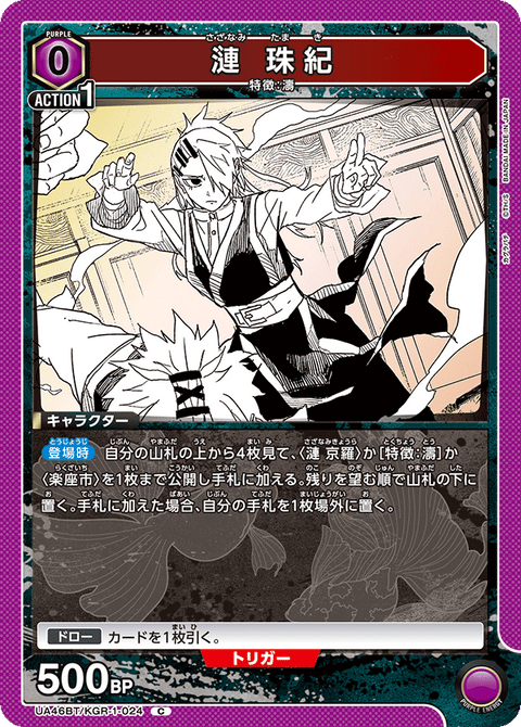 漣 珠紀（UA46BT/KGR-1-024）［C］