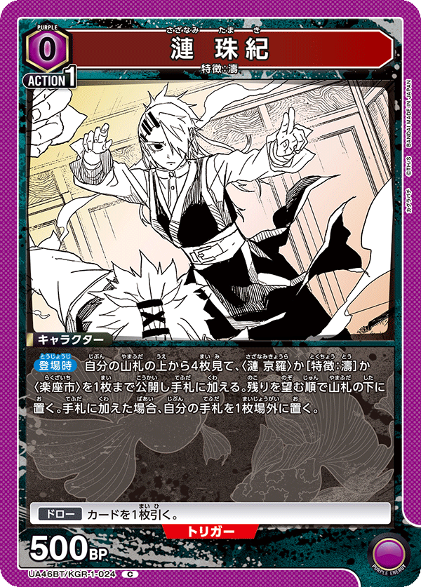 漣 珠紀（UA46BT/KGR-1-024）［C］