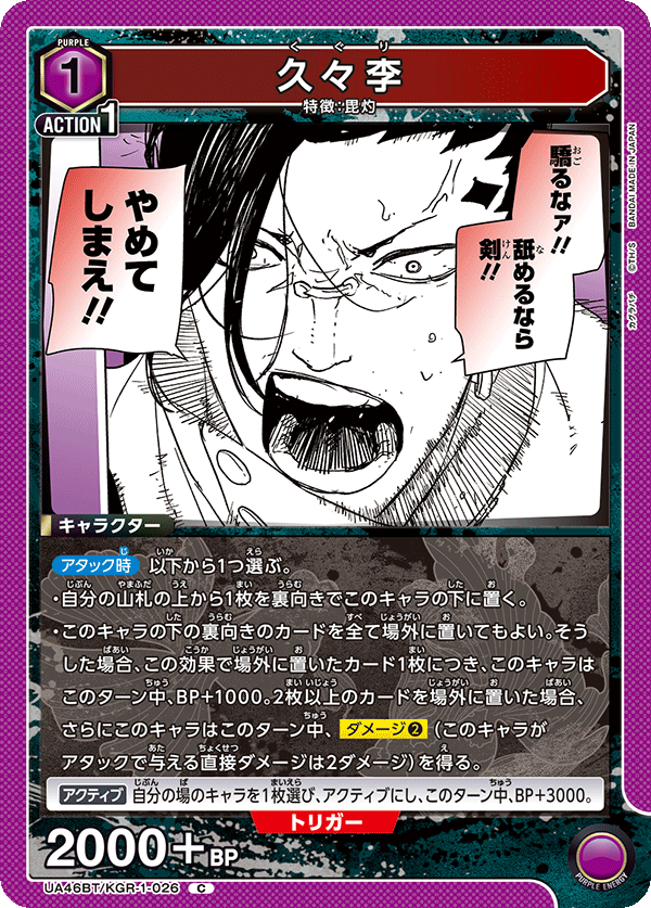 久々李（UA46BT/KGR-1-026）［C］