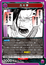 久々李（UA46BT/KGR-1-026）［C］