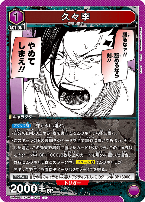 久々李（UA46BT/KGR-1-026）［C］