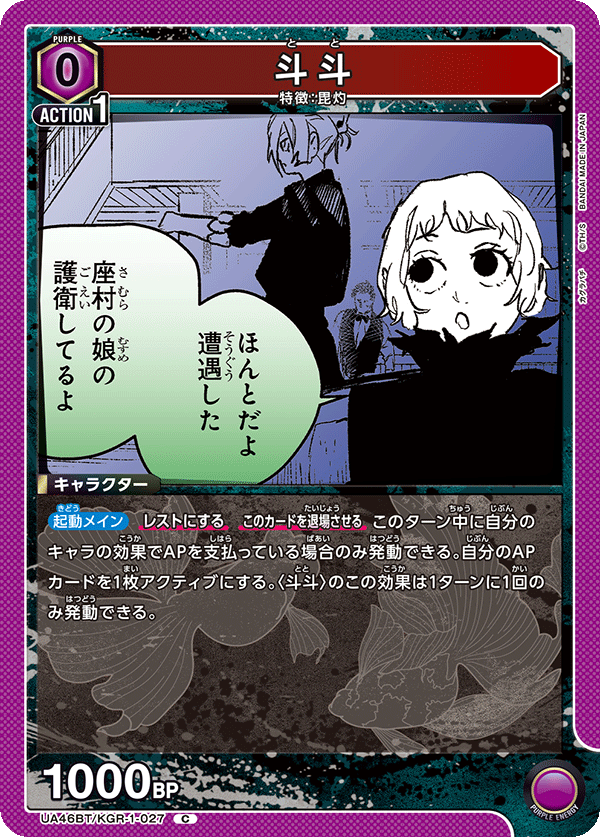 斗斗（UA46BT/KGR-1-027）［C］