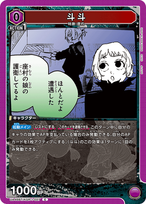 斗斗（UA46BT/KGR-1-027）［C］