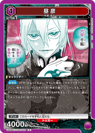 昼彦（UA46BT/KGR-1-029）［R］