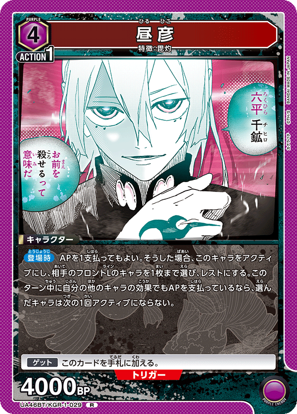 昼彦（UA46BT/KGR-1-029）［R］