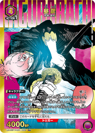 昼彦（UA46BT/KGR-1-029）［R★ / パラレル］