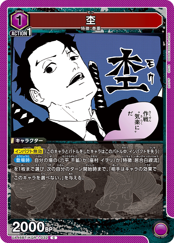 杢（UA46BT/KGR-1-032）［C］