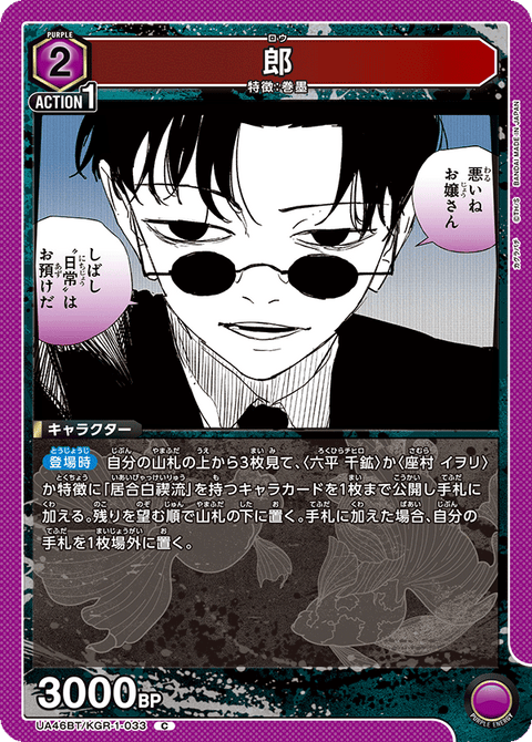 郎（UA46BT/KGR-1-033）［C］